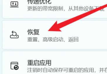 win11怎么恢复出厂设置插图1