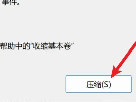 win11硬盘分区插图5