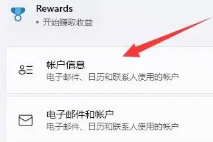 win11切换本地账户插图3