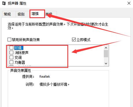 win10声音增强在哪插图2