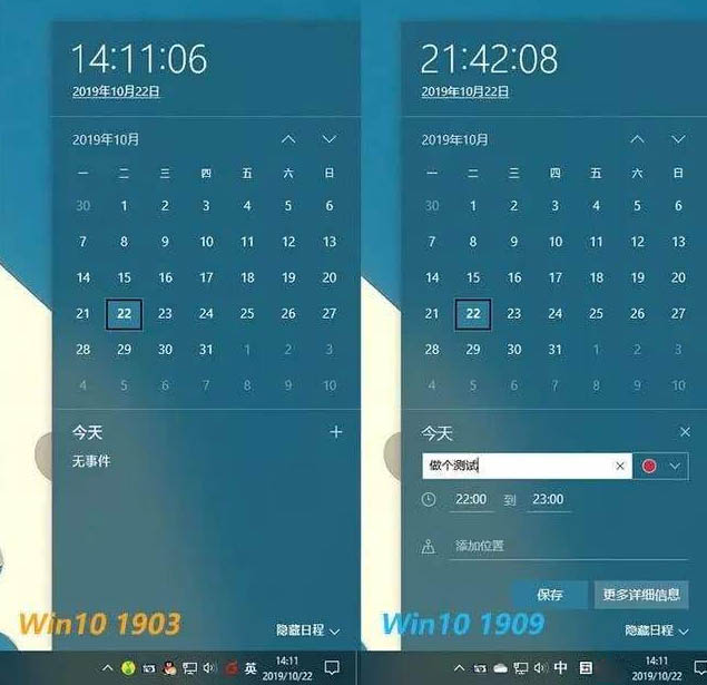 win101903和1909哪个好详细介绍插图2