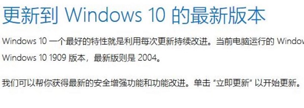 win101909怎么升级到2004详细方法插图2