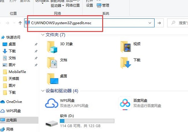 win10本地组策略编辑器怎么打开插图3