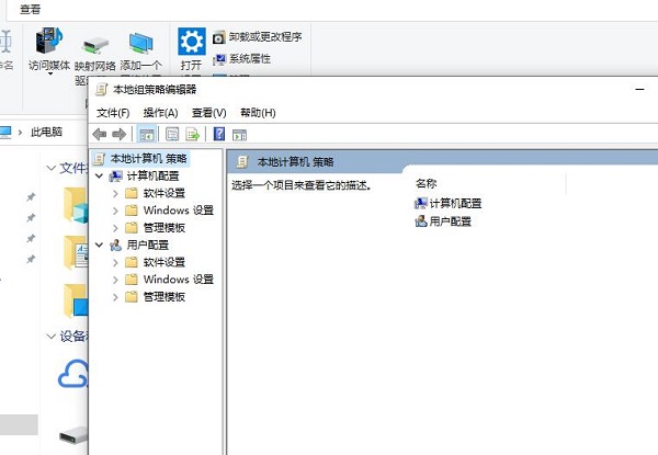 win10本地组策略编辑器怎么打开插图4