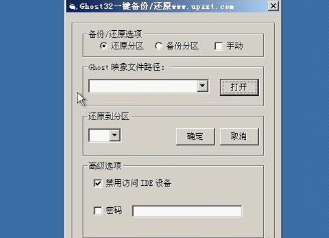 win10怎么使用一键ghost插图5