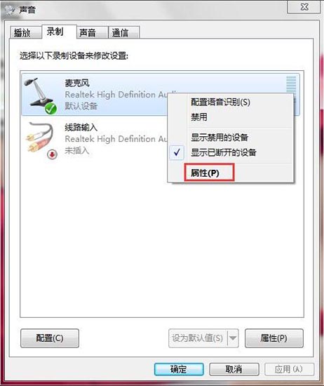 Win7麦克风有杂音怎么解决？Win7麦克风有杂音解决方法