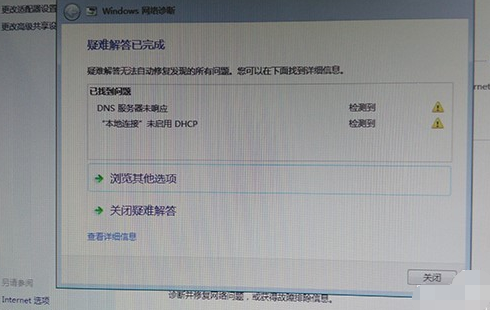 Win7网络感叹号如何解决？