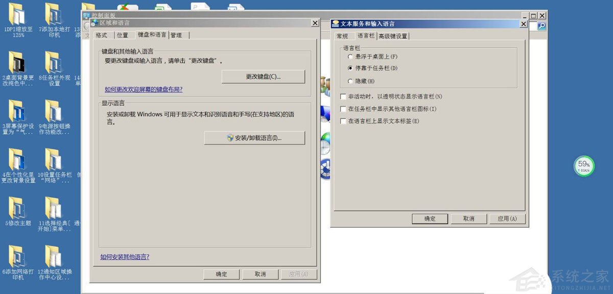 Win7如何取消非活动时以透明状态显示语言栏？Win7取消透明状态方法