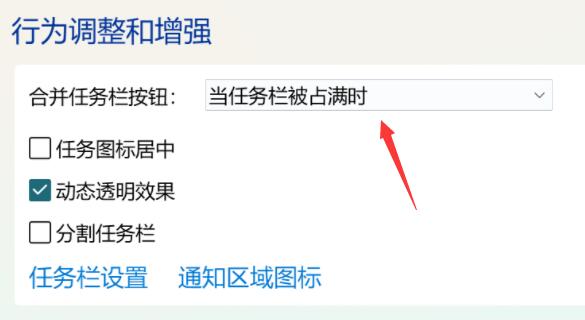 win11任务栏不折叠设置教程插图2