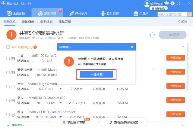 win11驱动安装教程插图1