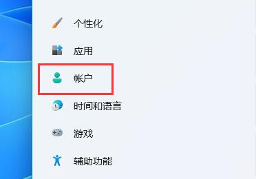 win11pin码如何修改插图2