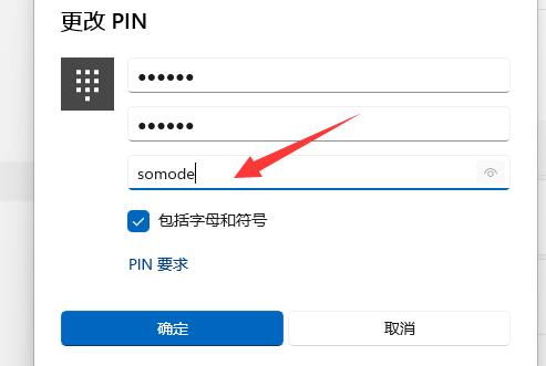 win11pin码如何修改插图6