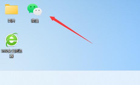 win11下载的微信不在桌面解决方法插图2