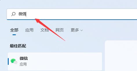 win11下载的微信不在桌面解决方法插图4