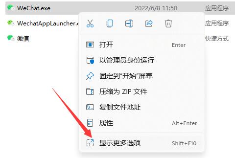 win11下载的微信不在桌面解决方法插图6