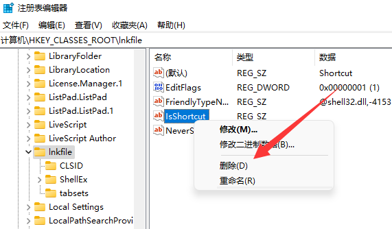 win11快捷方式小箭头去除教程插图3