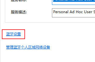 win11蓝牙图标不见了怎么办插图3