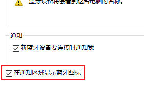 win11蓝牙图标不见了怎么办插图4