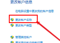 win11怎么改用户名字插图2