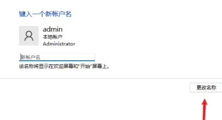 win11怎么改用户名字插图3