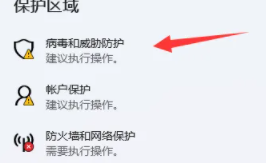 win11需要装杀毒软件吗插图3