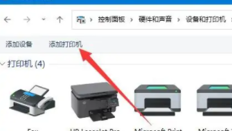 win11共享打印机设置插图2