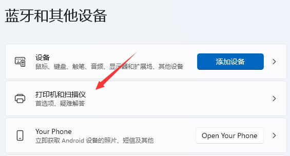win11设置默认打印机教程插图2