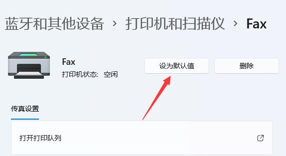 win11设置默认打印机教程插图5