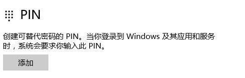 win11pin不可用无法进入桌面插图5