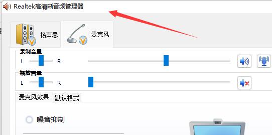 win11笔记本怎么开启麦克风插图3