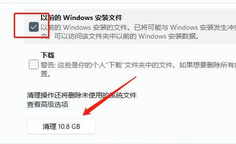 win11瘦身精简教程插图4