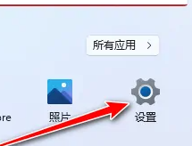 win11控制面板怎么打开插图3