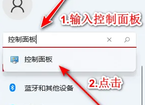 win11控制面板怎么打开插图4