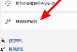 win11无法连接wifi插图4
