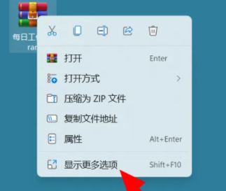 win11rar文件怎么打开插图1