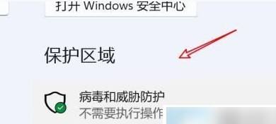 win11实时保护关了自己就开了插图3