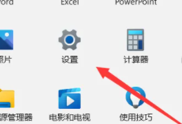 win11蓝牙怎么打开插图1