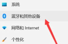 win11蓝牙怎么打开插图2