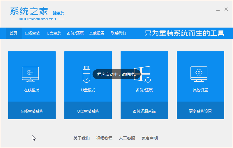 几步教你系统之家一键重装系统win10的方法插图