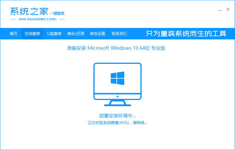 几步教你系统之家一键重装系统win10的方法插图2