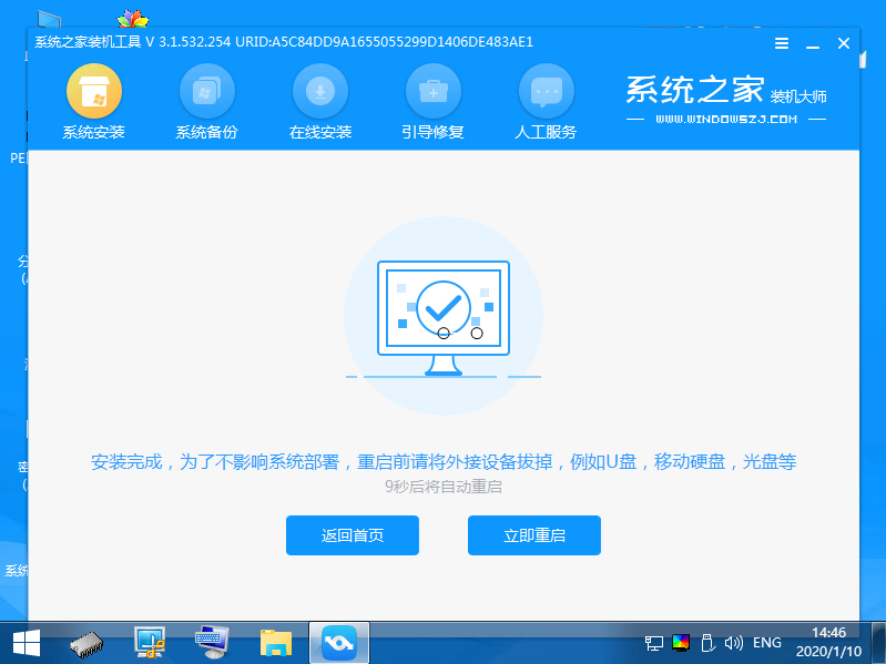 几步教你系统之家一键重装系统win10的方法插图4