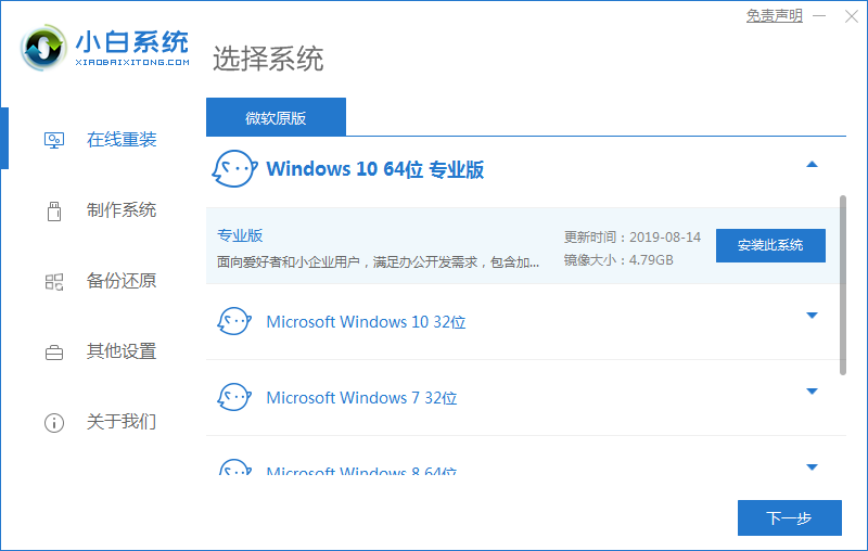 win10一键安装图文教程插图