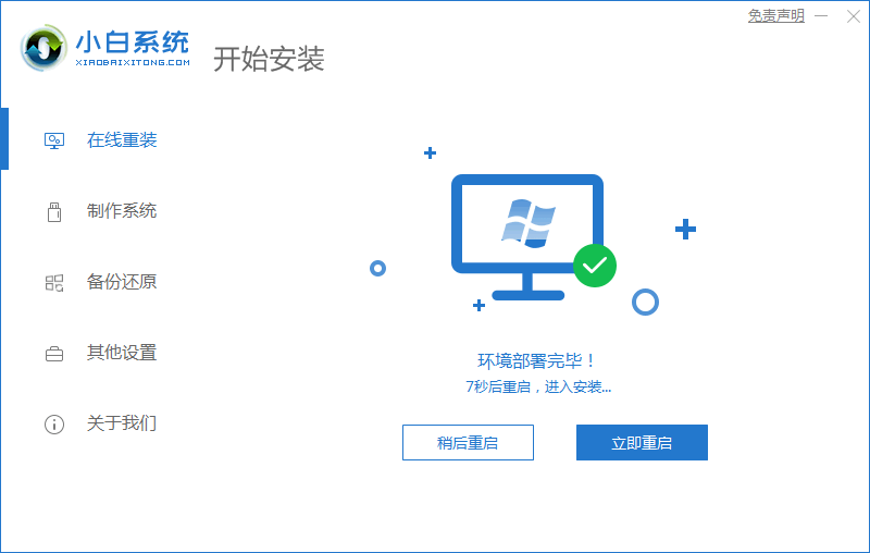 win10一键安装图文教程插图1