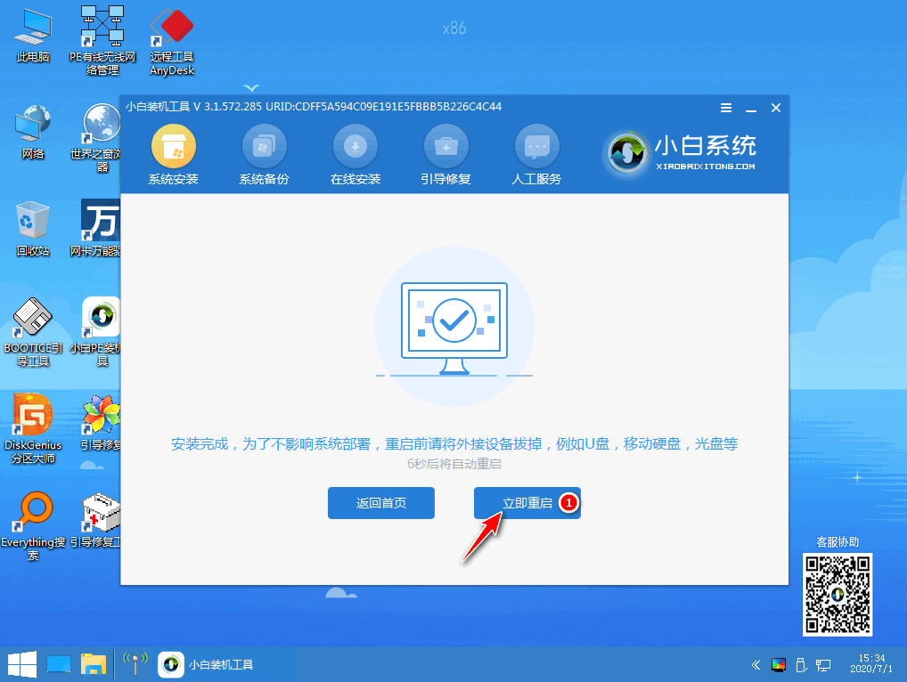 win10一键安装图文教程插图3