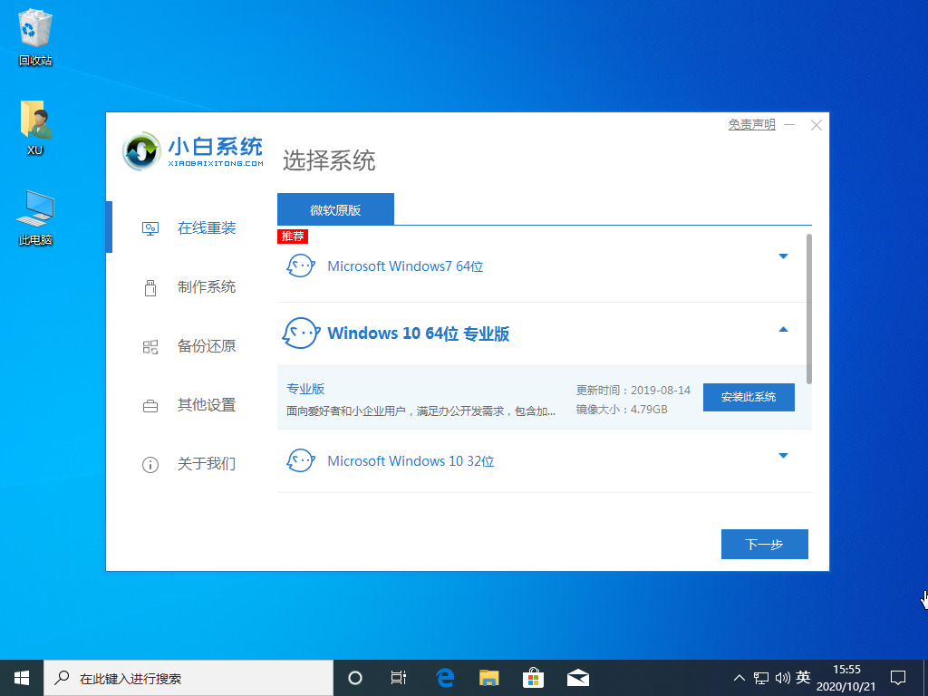 用一键重装搞定win10 2004怎么更新插图4