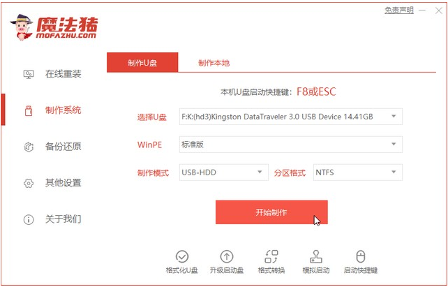 魔法猪制作U盘启动盘的步骤教程插图1