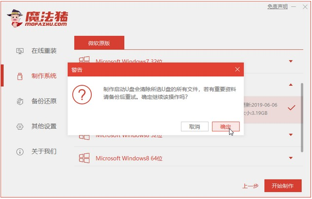 魔法猪制作U盘启动盘的步骤教程插图2