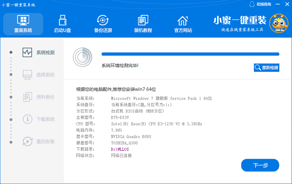 小蜜装机工具一键重装Win7教程插图
