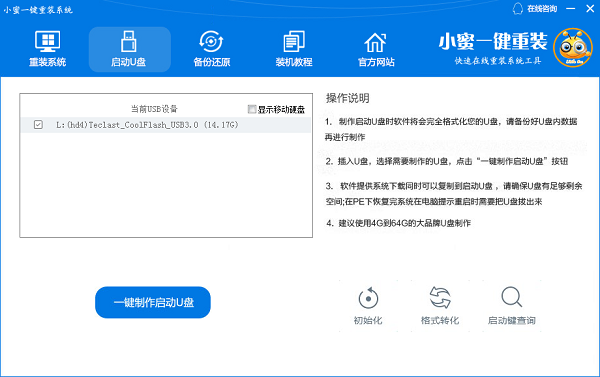 小蜜一键重装工具制作U盘启动盘图文教程插图