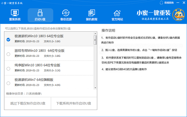小蜜一键重装工具制作U盘启动盘图文教程插图1